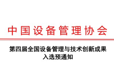 甘肅配網(wǎng)大數(shù)據(jù)項(xiàng)目榮獲第四屆全國設(shè)備管理與技術(shù)創(chuàng)新成果一等獎